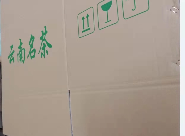 茶业纸箱